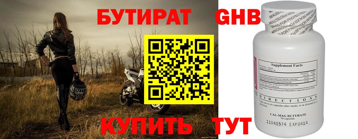 БУТИРАТ BDO Сатка