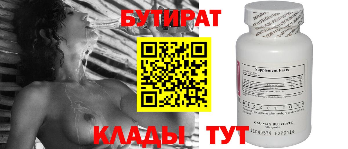 Бутират буратино  Вход с VPN  БУТИРАТ  Сатка 