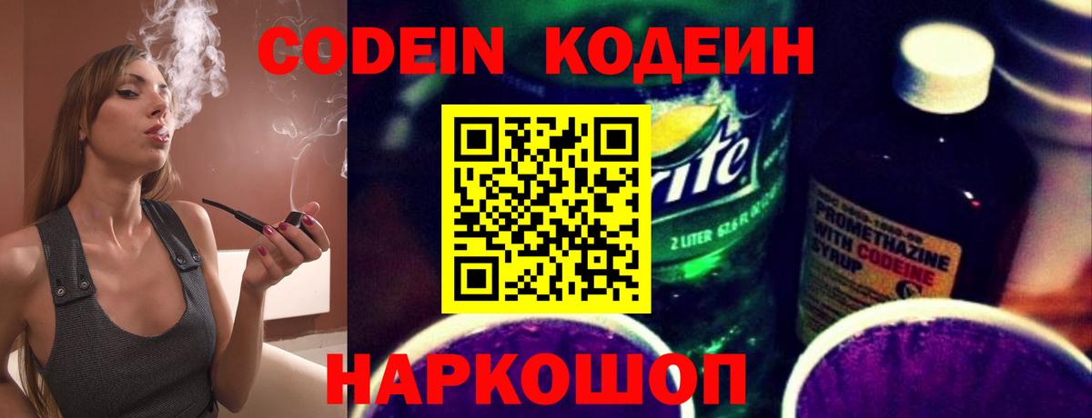 Кодеиновый сироп Lean Purple Drank  Codein напиток Lean (лин)  Сатка  Вход с VPN 