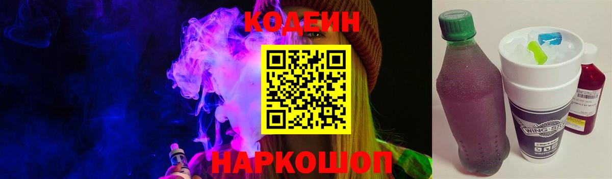 Codein Purple Drank Сатка