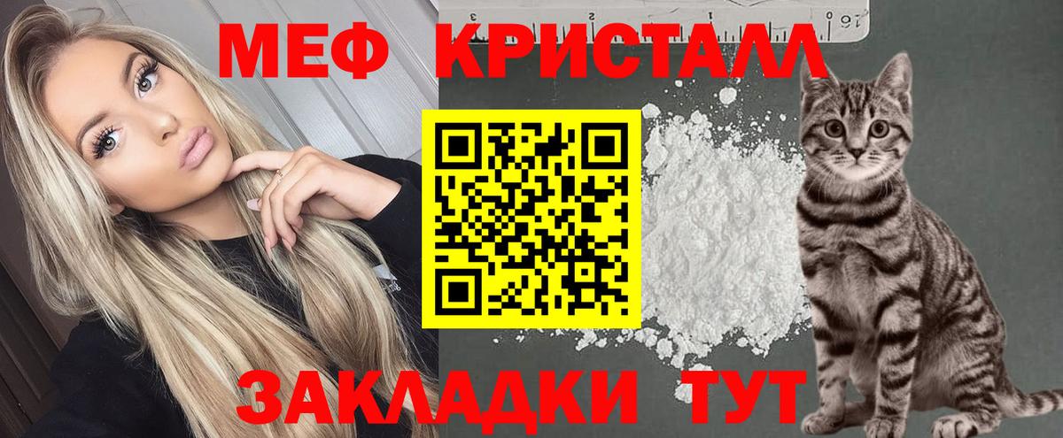 Меф мяу мяу Сатка