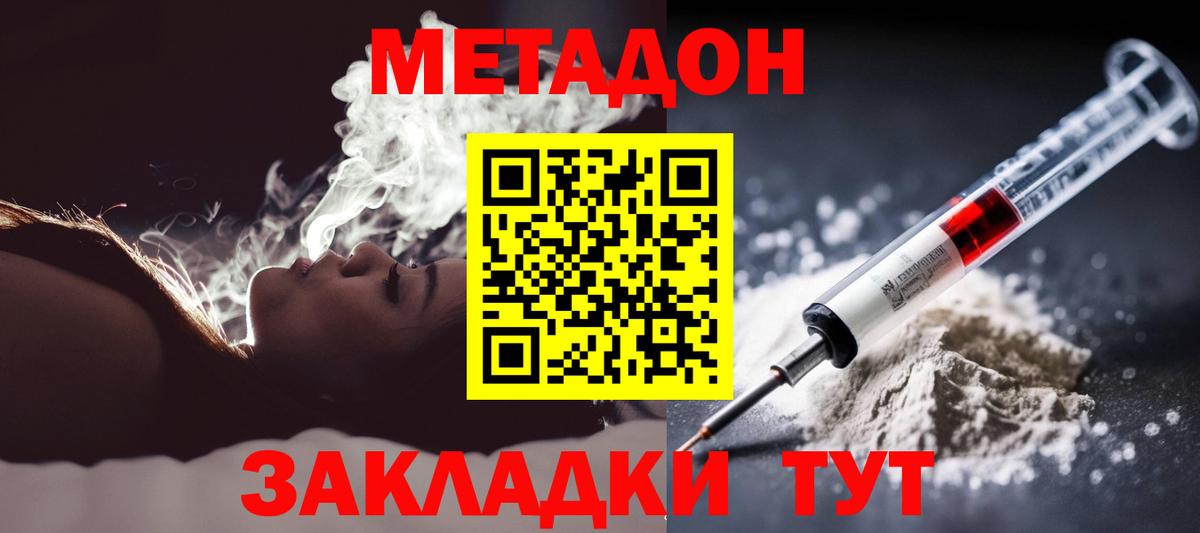 Сатка  МЕТАДОН белоснежный  МЕТАДОН кристалл  Вход с VPN 