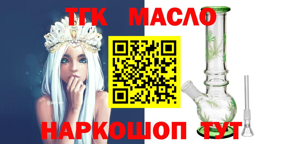 ТГК гашишное масло Сатка